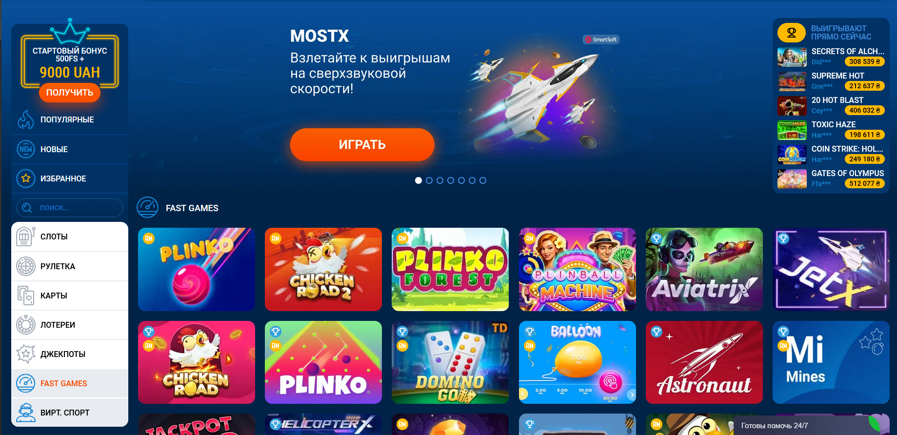 Раздел быстрых игр в казино Mostbet с форматами Crash и Plinko