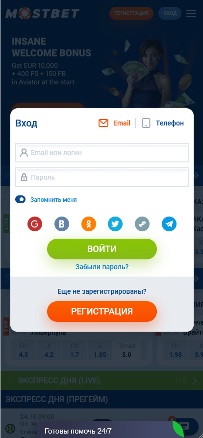 Авторизация в мобильном приложении Mostbet на телефоне