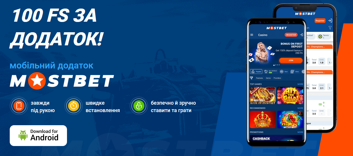Мобильное приложение Mostbet для Android