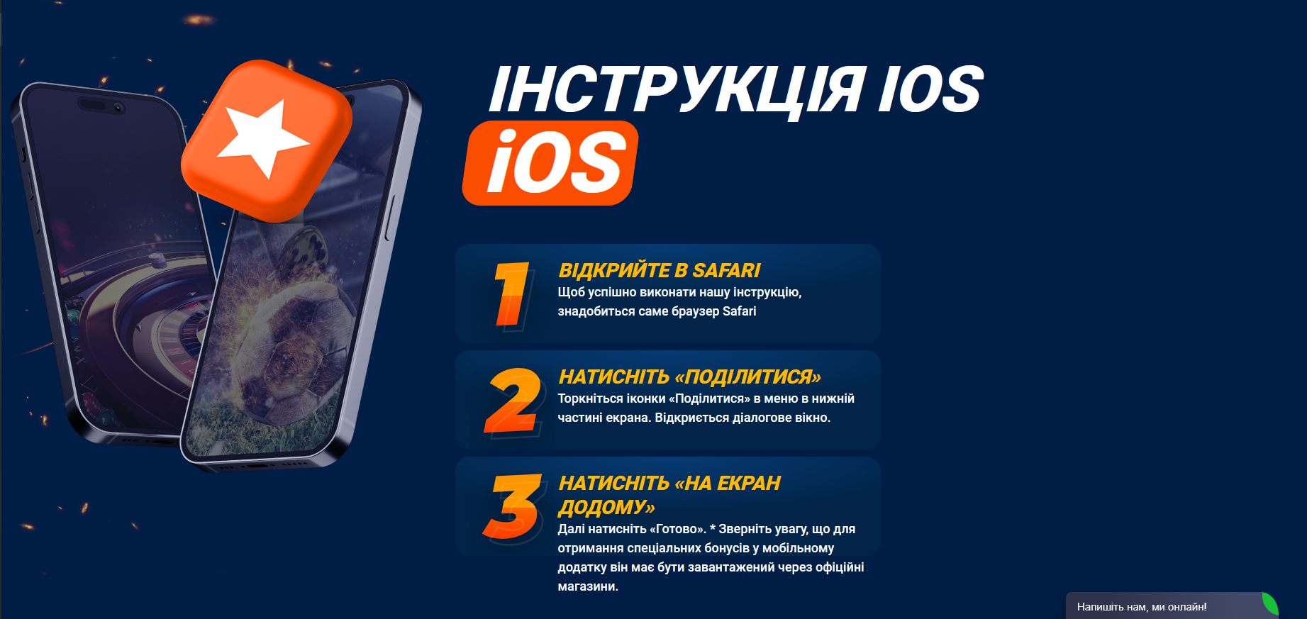 Мобильное приложение Mostbet для iOS