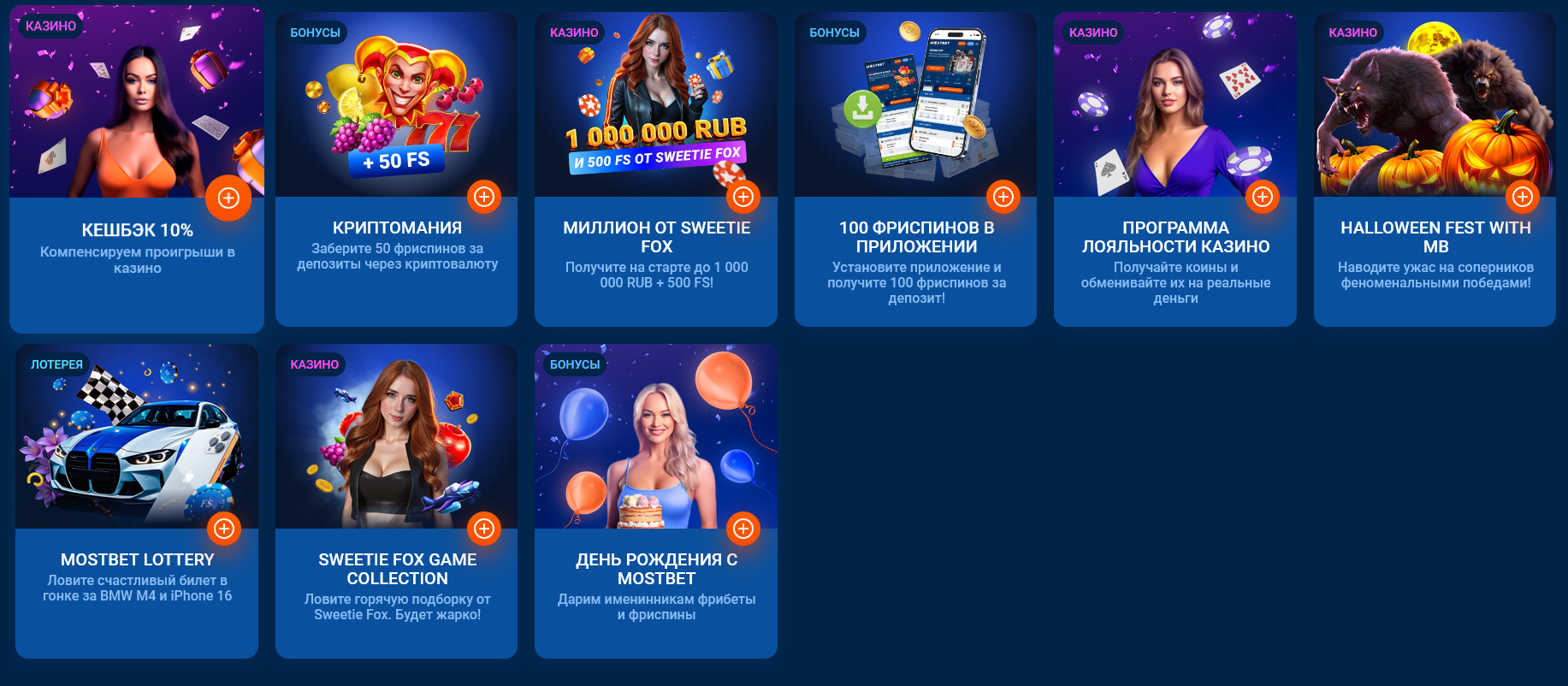 Бонусы, акции и турнирные предложения казино Mostbet для игроков из Украины