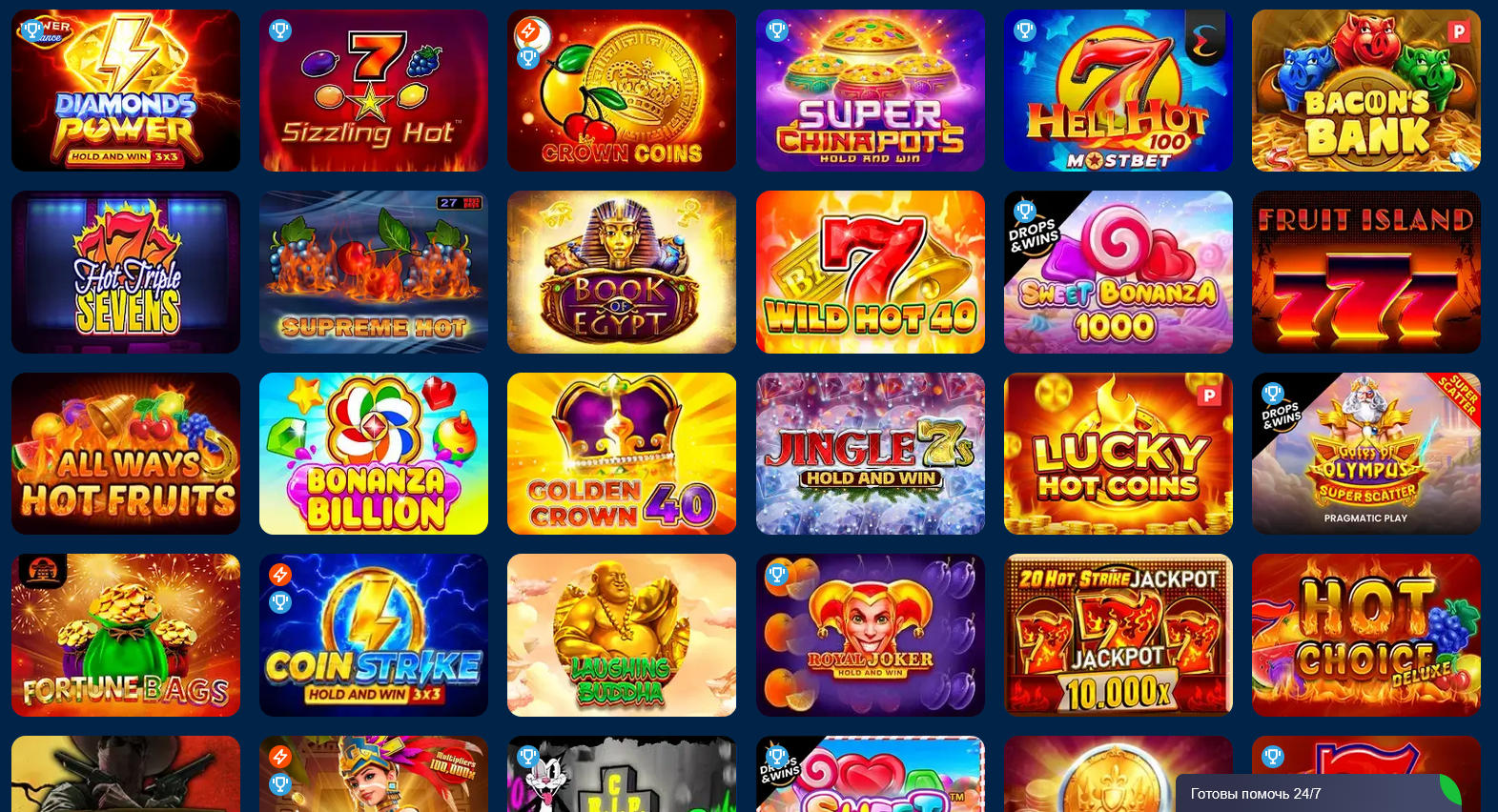 Каталог слотов и игровых автоматов в казино Mostbet